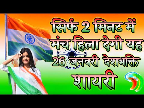 Rede am 26. Januar | Rede zum Tag der Republik auf Hindi | Rede zum 26. Januar | Rede zum 26. Jan...