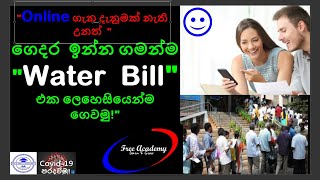 How to pay  water bill online /Water board