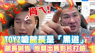[討論] 館長直播公布兇嫌個資?