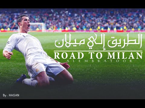 Real Madrid 2016 - ROAD TO MILAN - [A Por La Undecima] ● ريال مدريد | الطريق إلي ميلان