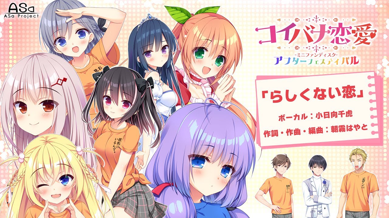 らしくない恋 らしくない恋