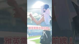雅英好像在找什麼東西？女生手腕上的 #cheerleader #台湾チア #치어리더 #baseball #美女 #cpbl #dance #fancam #李雅英 #이아영   #富邦angels