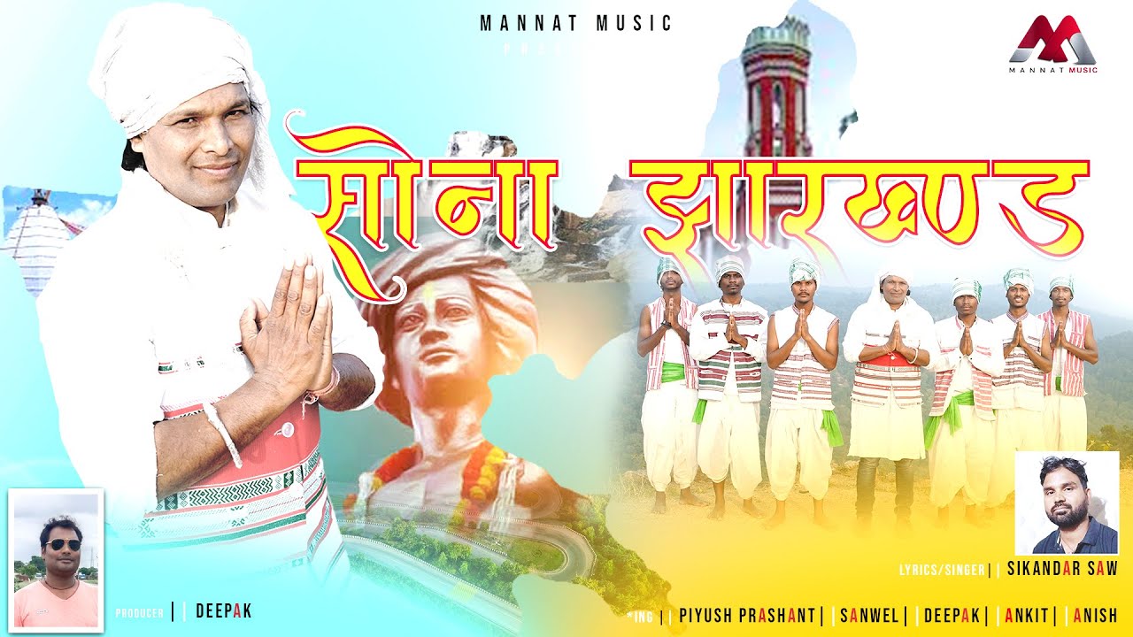 SONA JHARKHAND || सोना झारखण्ड || MRITYUNJAY GOSWAMI || SIKANDAR SAW || NEW 15 NOV SONG || JHARKHAND