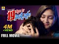 Kannada Movie 19 Age Is ನಾನ್ಸೆನ್ಸ್ 19 Age Is Nonsense Manush Madhumitha Jhankar 