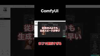 【DEEPFAKE】ComfyUIで一瞬で顔の入れ替え出来ます #ai #画像生成 #stablediffusion