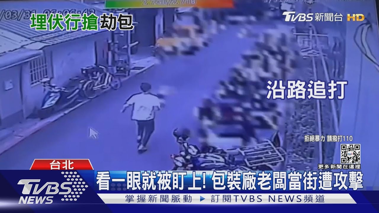 看一眼就被盯上! 包裝廠老闆當街遭攻擊