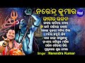 Jagara Ratire Mora Uthanta Kokei - Other Superhit Jagara Bhajans | Narendra Kumar | Sidharth Music