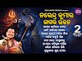 Jagara Ratire Mora Uthanta Kokei Other Superhit Jagara Bhajans Narendra Kumar Sidharth Music