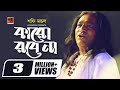 Karo Robe Na Shofi Mondol New Bangla Folk Song 2019 Official Lyrical Video EXCLUSIVE