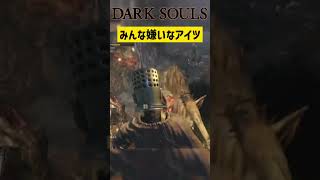 めっちゃ苦手なモンスター #ダークソウルリマスタード #バジリスク