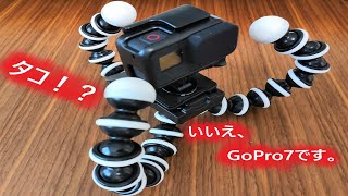 GoPro7活用術！フレーム装着状態での音質向上（Taisionerフレーム）・ミニ三脚（ゴリラポッド）【前編】