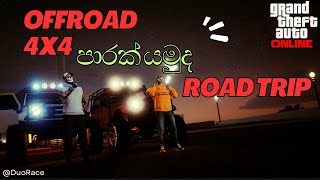 Offroad adventure trip GTA V online | කදු නගිමු! | 1st Experience | Relaxing vibe|