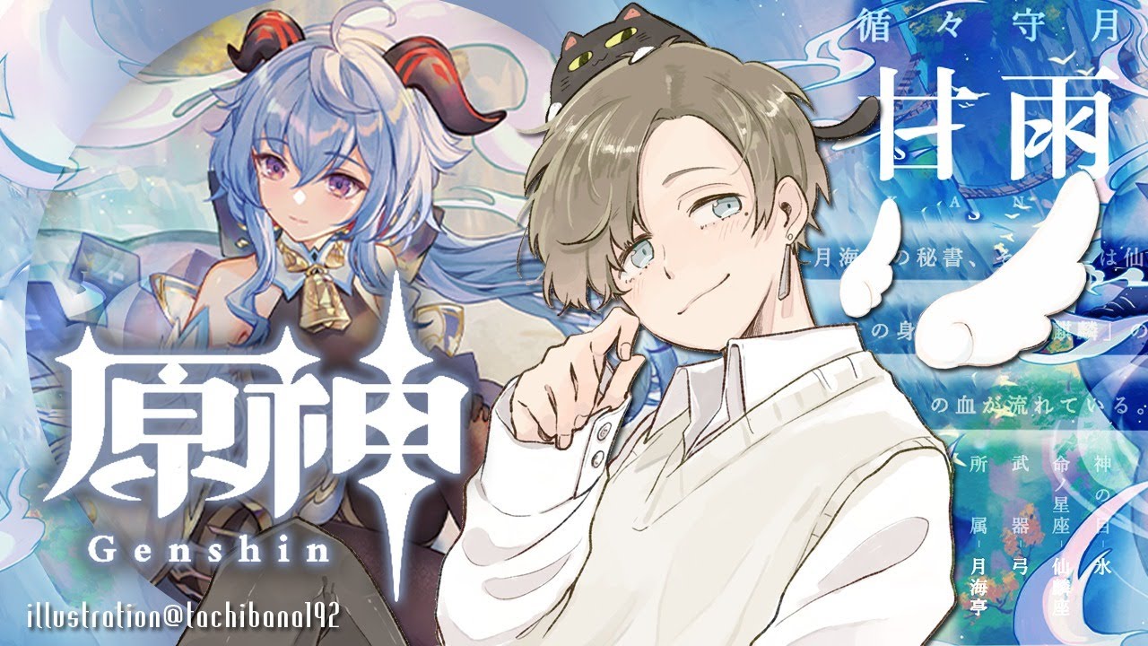 原神 ｜お待たせ。みんな、甘雨ちゃん【にじさんじ/叶】