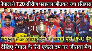 Nepal won T20 tri Nations series final against PNG ! Nepal vs PNG T20 final match highlights ! Nepal