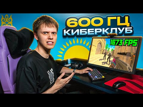 Сыграл в САМОМ МОЩНОМ КИБЕРКЛУБЕ Казахстана (CS2)