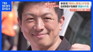 参議院選挙の“台風の目” 参政党・神谷代表に井上キャスターが聞く　有権者の期待と懸念が交錯 存在感示し続けられるか【選挙の日、そのまえに】｜TBS NEWS DIG