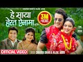 Hera Ta Ainama Chhatra Shahi Kajal Joshi Sunil Chhetri Bipasha Chadara New Lok Dohori Song
