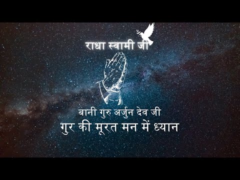 Gur Ki Moorat Man me Dhyan ll Baani Guru Arjun Dev Ji ll Niranjan Shabad Gyan