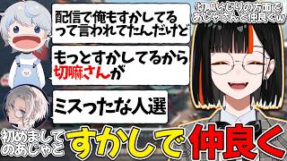 【APEX】切嘛のすかしを共通の話題にして初めましてのあじゃと仲良くなろうとする蝶屋はなび【ぶいすぽ/蝶屋はなび】