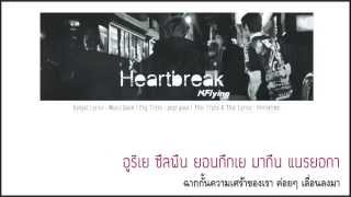 [Thai Sub] N.Flying - Heartbreak (가슴이 놀래)