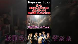 レペゼン再生数ランキング【Top3】 #shorts