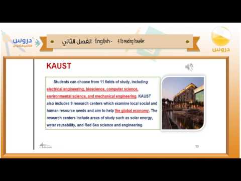 الثالث المتوسط | الفصل الدراسي الثاني 1438 | الانجليزية  | 1b reading traveller 4