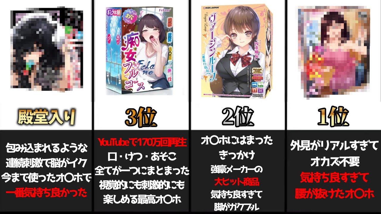 【ベストバイ】２０２６年これを買えば間違いなし！オナホ専門家が薦める神オナホ3選+殿堂入りオナホ【初心者必見！】#ずんだもん