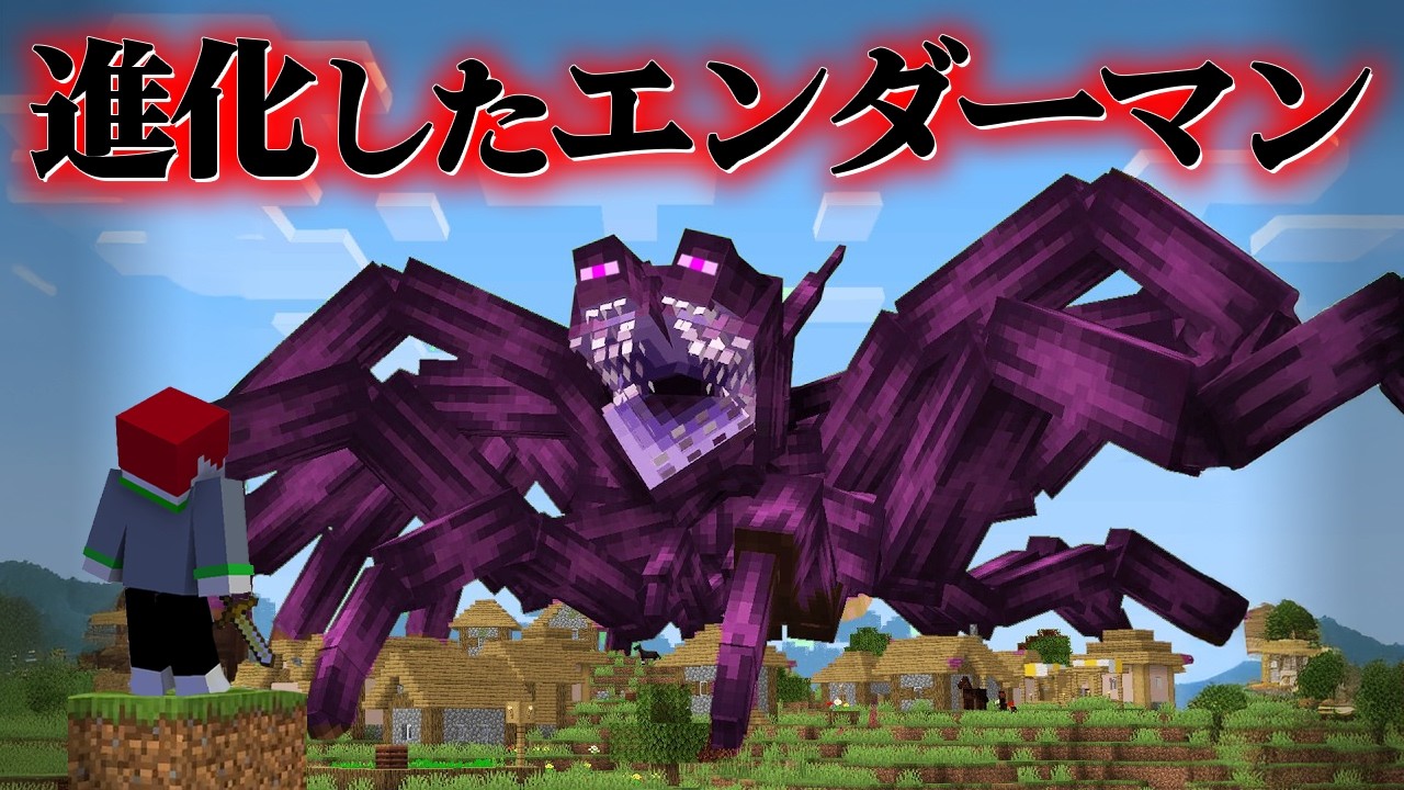 "進化したエンダーマン"のいる『マイクラ都市伝説MOD』の世界をプレイした結果が・・【まいくら,マインクラフト,解説,都市伝説,】