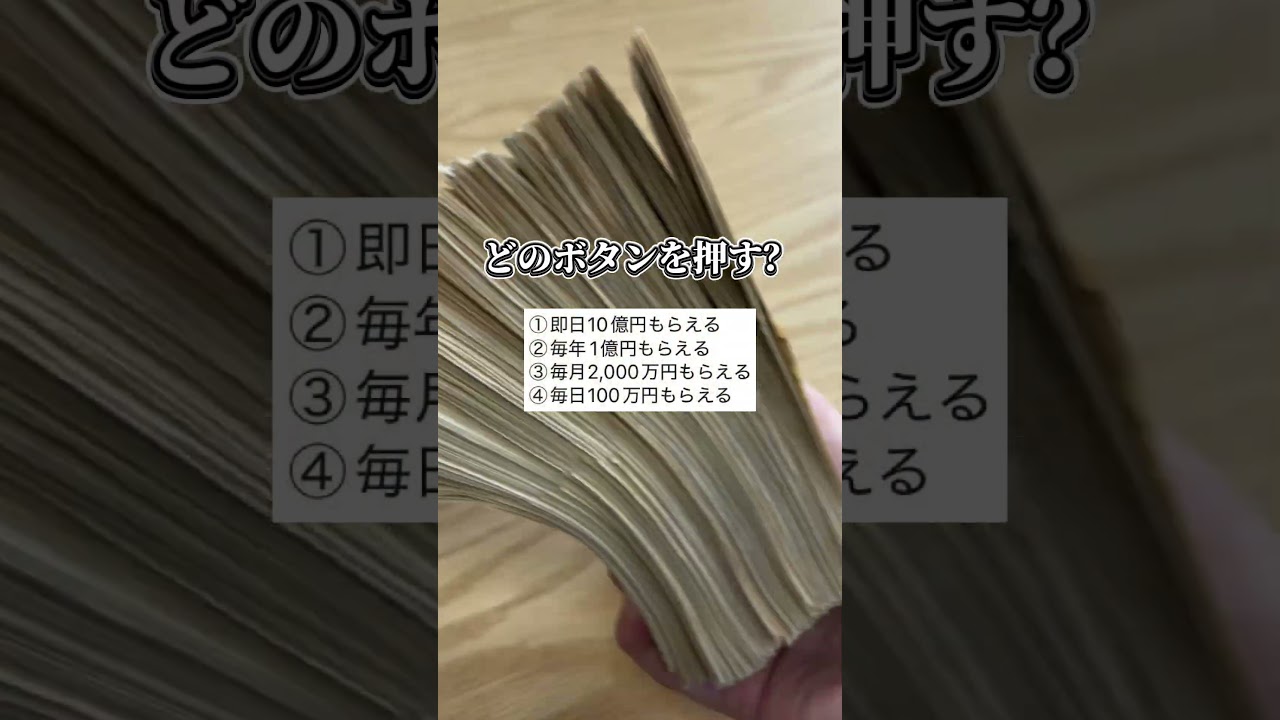 あなたはどのボタンを押す？？