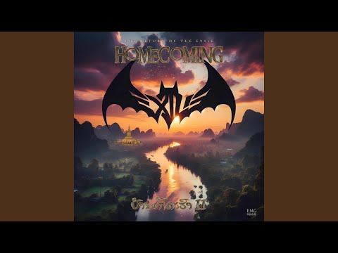 ມີພຽງຄວາມຝັນ (Only a Dream)