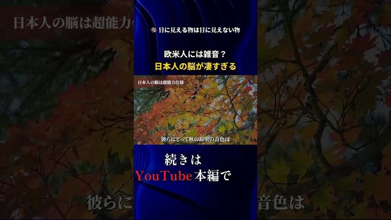 欧米人には雑音 日本人の脳が凄すぎる