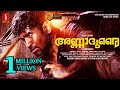 Annadurai Malayalam Full Movie Vijay Antony Diana Champika Action Thriller Movie HD Movie