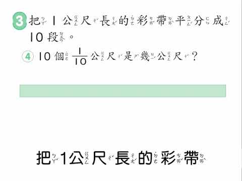 【布題】1 盒巧克力有 6 顆，六分之五盒是幾個六分之一盒巧克力 | 簡單同分母分數 | 均一教育平台