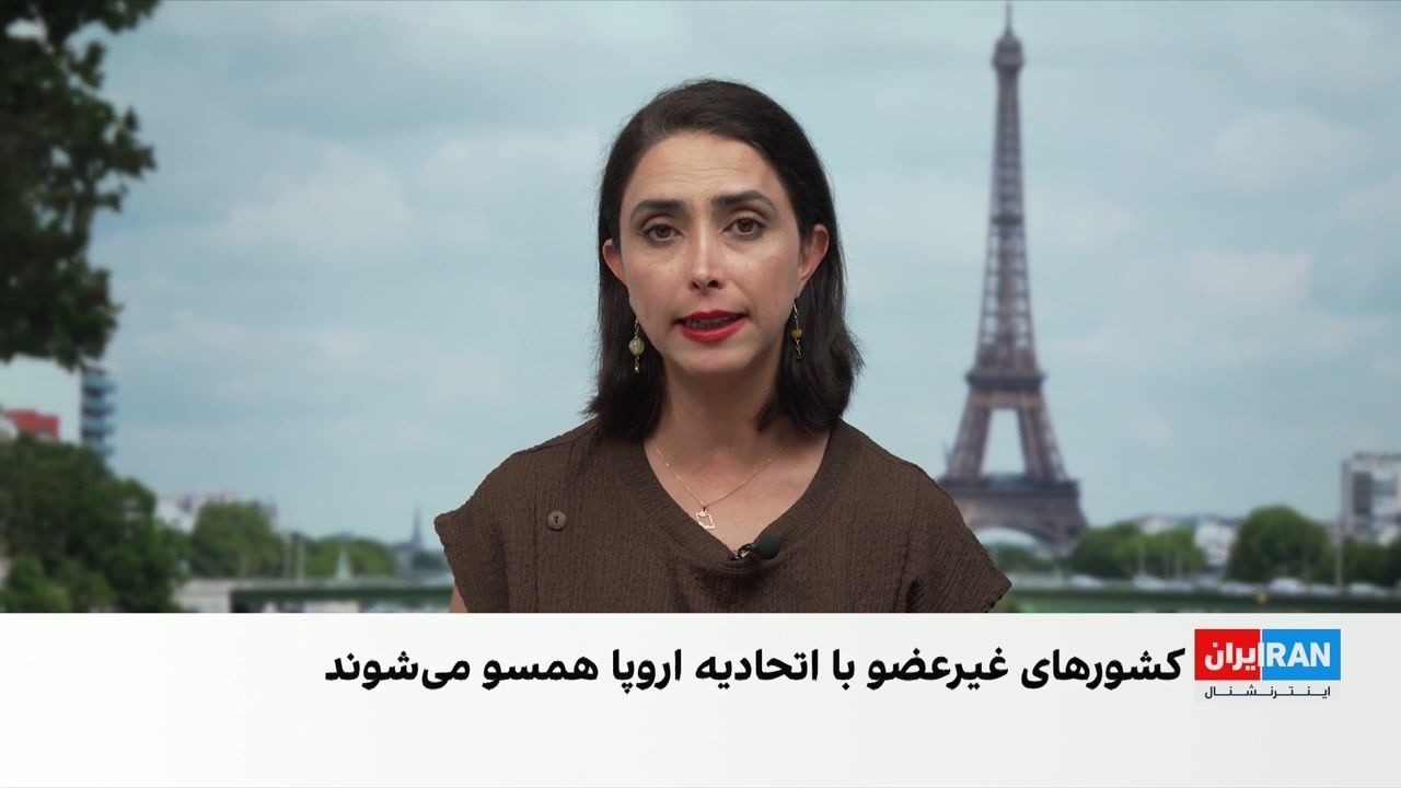 تشدید فشارهای سیاسی و تحریم‌های اروپا علیه جمهوری اسلامی