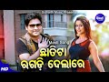 Chhatita Ragadi Dela - Masti Film Song | Humane Sagar | ଛାତିଟା ରଗଡ଼ି ଦେଲା | Babusan,Elina 