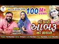 Devpagli - Maa Mari Aabaru No Saval | Latest Gujarati Song 2019 | VM DIGITAL | video download