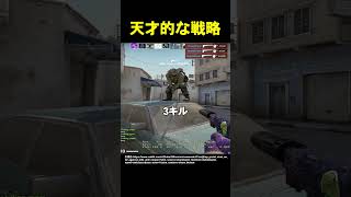 天才的な戦略