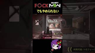 【#MW2】F〇CK CoDMW2！【#Shorts】