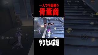 一人で全員救う #shorts #第五人格  #identityv #ゲーム実況