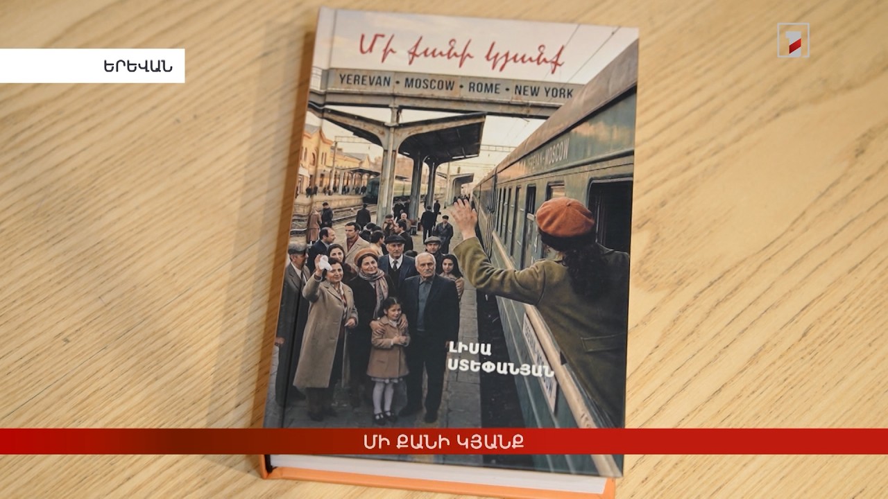 Մի քանի կյանք