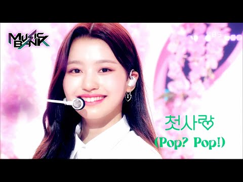 Pop? Pop! - CSR [Music Bank] | KBS WORLD TV 220729