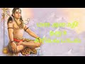 அருணாச்சலமாய் விளங்கிடும் லிங்கம் க�