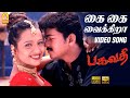 Kai Kai Video Song கை கை Bagavathi Vijay Reema Sen Deva A Venkatesh Ayngaran