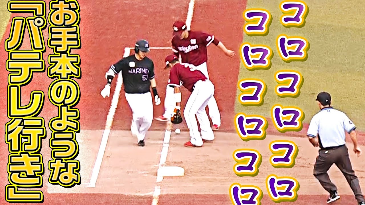 【コロコロ…】マリーンズ・小川龍成『お手本のようなパテレ行き…幸運すぎる内野安打』