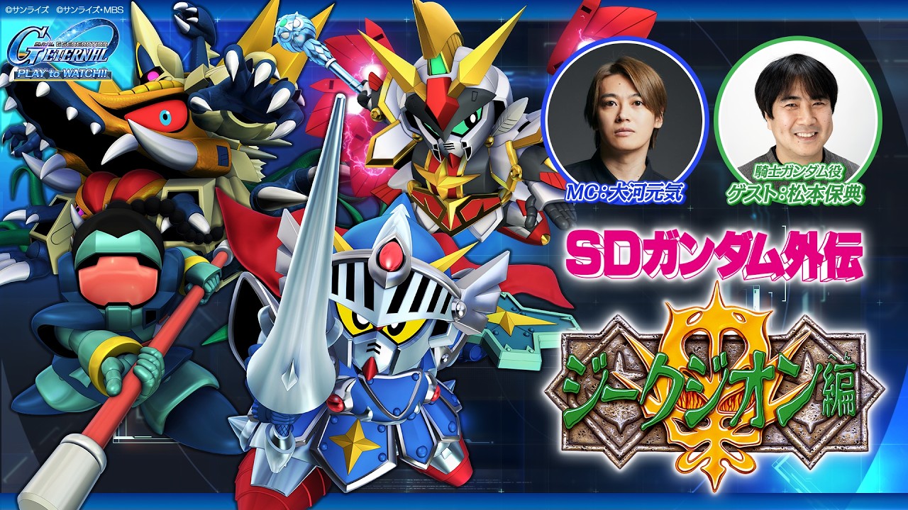 【SDガンダム外伝回 後編】『SDガンダム外伝Ⅱ 伝説の巨人』『SDガンダム外伝Ⅲ アルガス騎士団』ジージェネエターナル PLAY to WATCH‼【SDガンダム ジージェネレーション エターナル】
