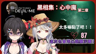 [Vtub] 落羽澄漣【黑相集：心中魔】嚇到撐不住