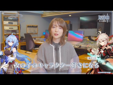 【原神】キャストインタビュー 上田麗奈(甘雨 役)