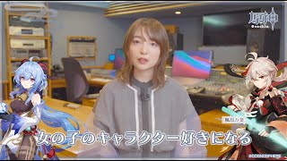 [原神] 甘雨聲優上田麗奈 角色訪談影片