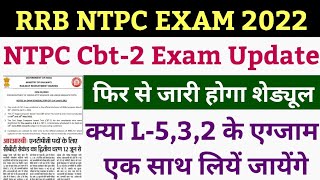 ntpc cbt 2 exam date | rrb ntpc cbt 2 exam date | ntpc cbt 2 exam | rrb ntpc cbt 2 exam | rrb ntpc