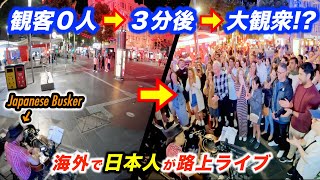 Download lagu From No Crowd to a Huge Sing-Along — A Japanese Busker’s Street Performance! mp3 Download lagu From No Crowd to a Huge Sing-Along — A Japanese Busker’s Street Performance! mp3